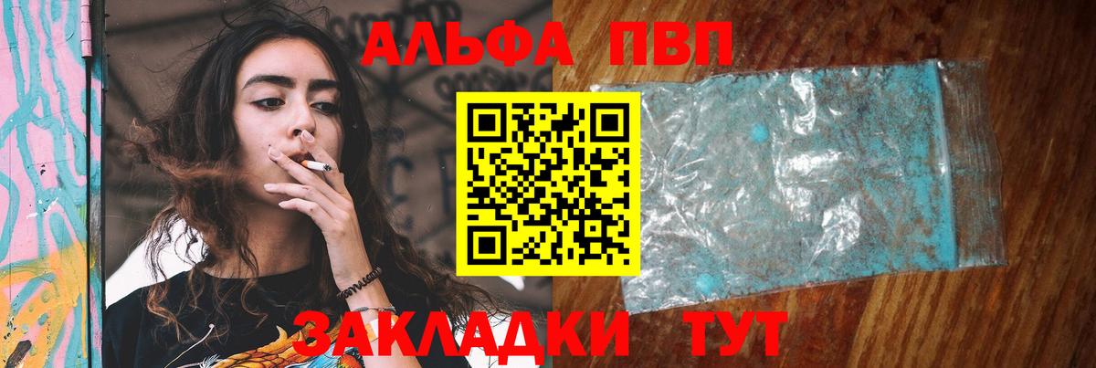 A-PVP СК  Alfa_PVP Соль  Вход с VPN  Alfa_PVP  A PVP кристаллы  Знаменск 