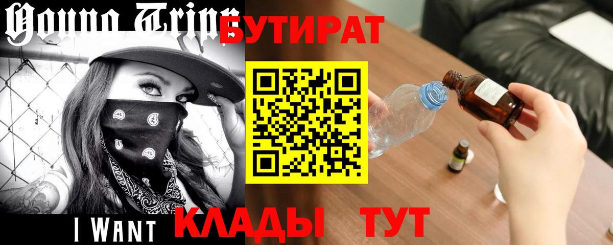 БУТИРАТ оксана Знаменск