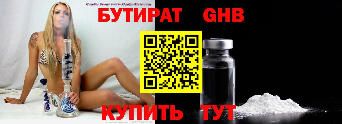 Знаменск  Бутират оксана  Вход с VPN 