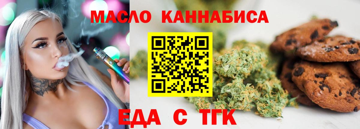 Печенье с ТГК конопля  Вход с VPN  Знаменск 