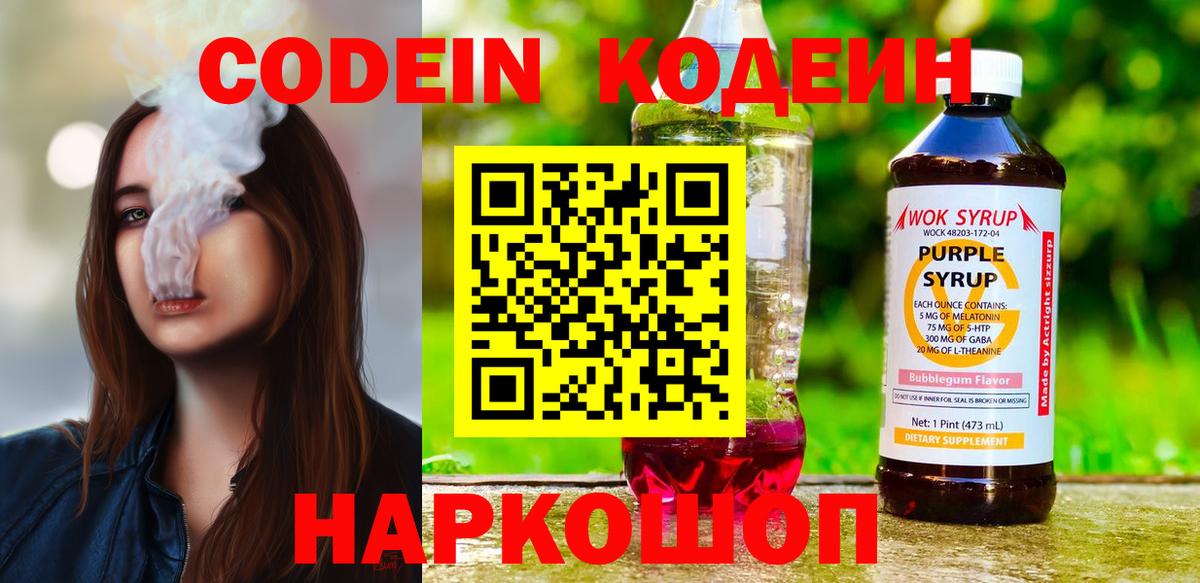 Codein Purple Drank Знаменск