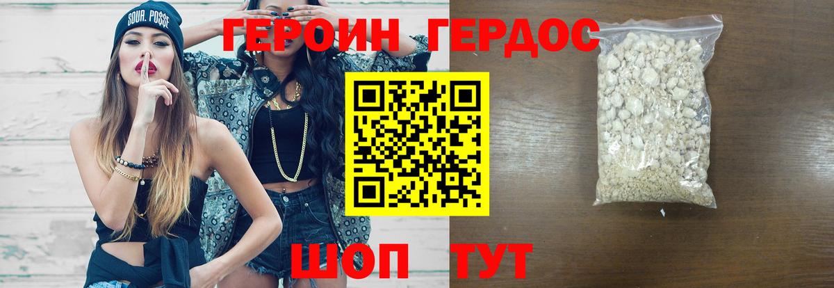 ГЕРОИН белый Знаменск