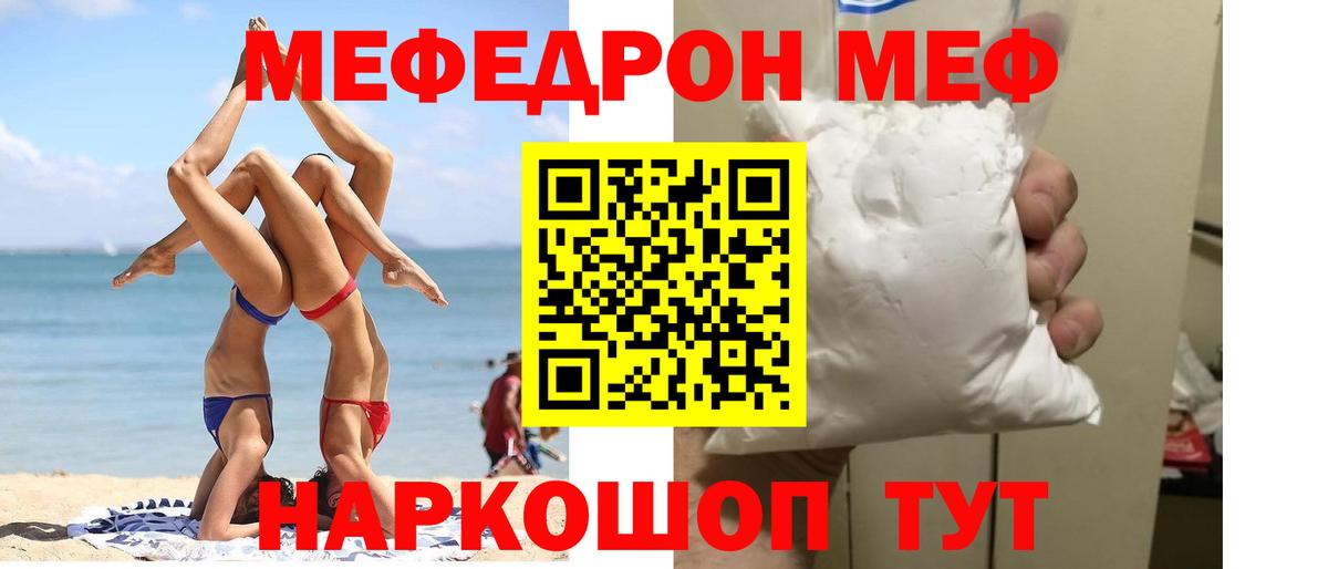 МЯУ-МЯУ VHQ  Меф  Меф  Знаменск  МЯУ-МЯУ мука  Вход с VPN 