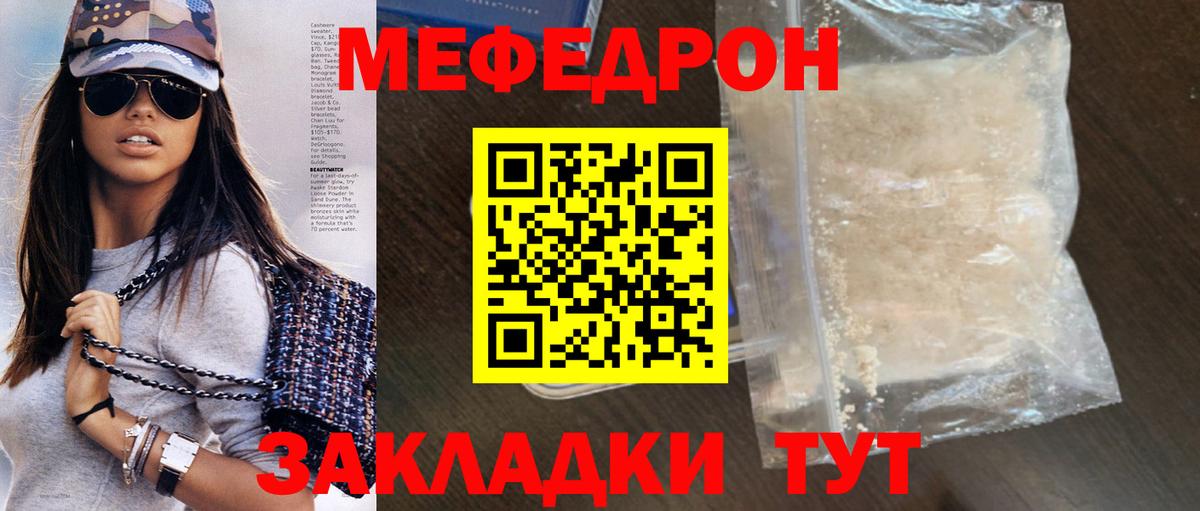 Меф мяу мяу мука Знаменск